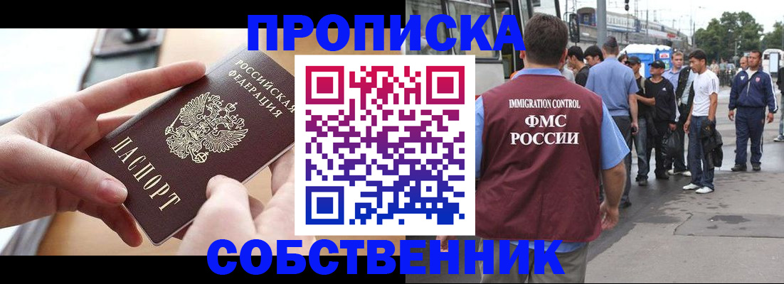 прописка ребенка в Сибае
